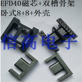 EFD40变压器磁芯骨架卧式双槽
