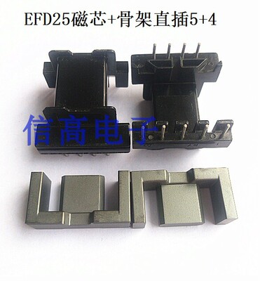 EFD25磁芯骨架卧式5+4针直插