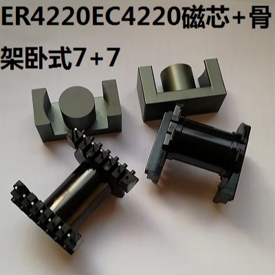 ERL4220骨架卧式7+7针加磁芯