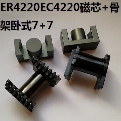 ERL4220骨架卧式7+7针加磁芯