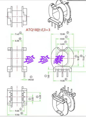 ATQ18高频变压器磁芯骨架ATQ18磁芯骨架ATQ18卧式3+3 脚距3.0
