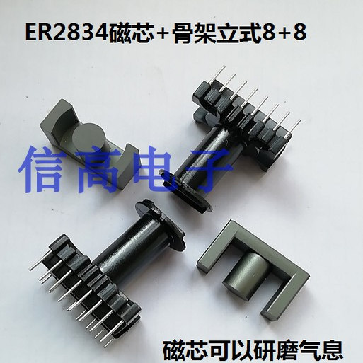 ER2834骨架立式8+8针加ERL28磁芯