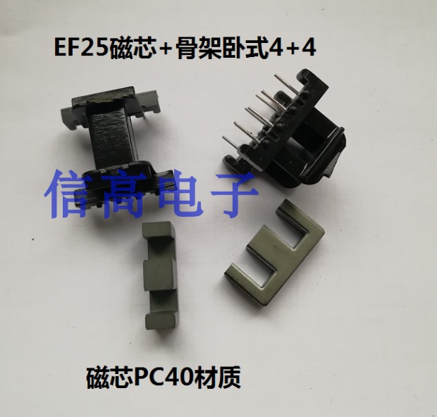 4+4针加EF25磁芯PC40材质