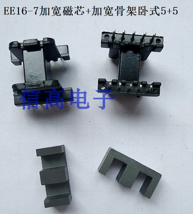 高频变压器EE16加宽磁芯骨架卧式