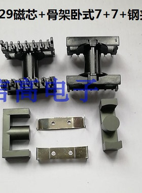 ETD29高频变压器磁芯骨架卧式7+7针