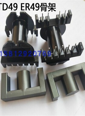 ER4950高频变压器磁芯骨架卧式5+4 针