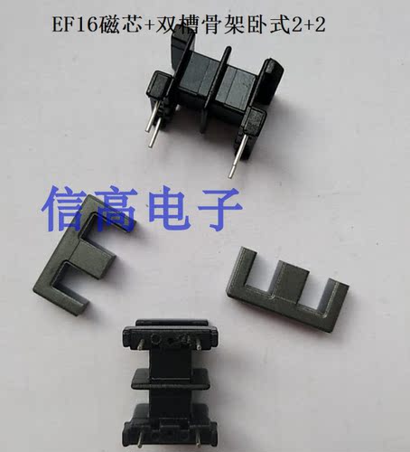 共模电感ef16双槽骨架卧式2+2