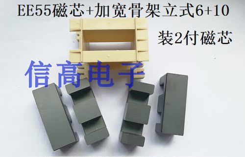 EE55加宽磁芯骨架立式6+10
