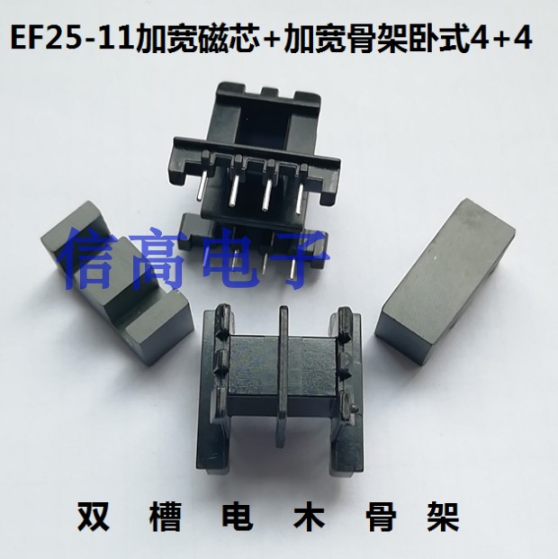 双槽卧式4+4加EF25加宽磁芯