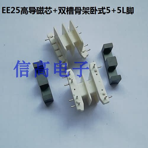 共模电感EE25磁芯双槽骨架