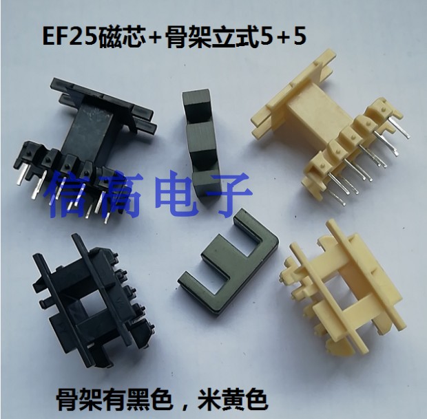 磁芯骨架立式5+5加EF25磁芯