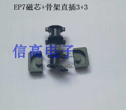 变压器磁芯骨架EP7磁芯PC40