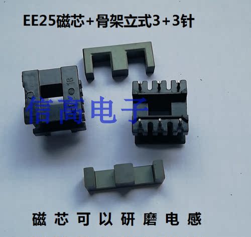 E25EI25磁芯骨架立式3+3针