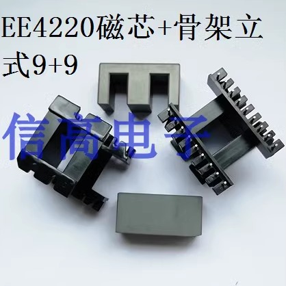 EE4220磁芯立式骨架9+9针