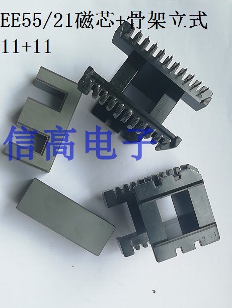 大功率EE55磁芯骨架立式
