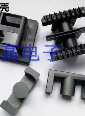 ER44ETD44双槽骨架卧式9+9针带外壳加ER44ETD44磁芯