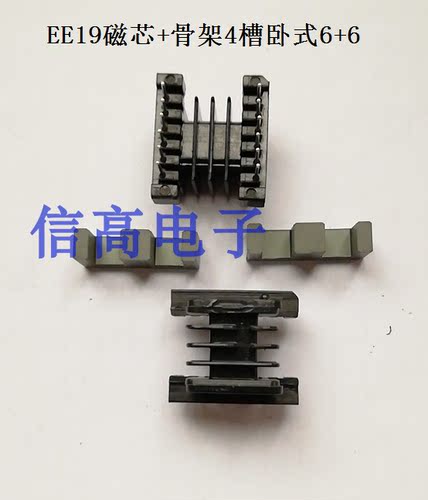 ee19磁芯骨架卧式20套/包