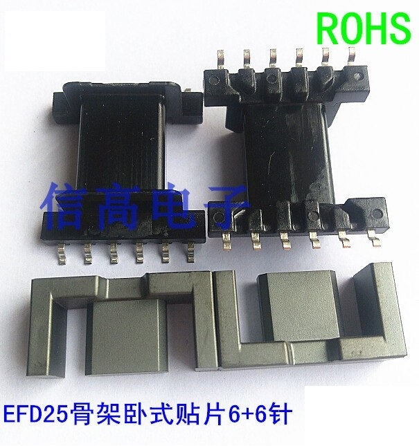 EFD25变压器磁芯骨架卧式贴片6+6针10套1包