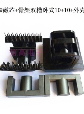 ER49 EC49 EER4950 双槽骨架卧式10+10针带外壳