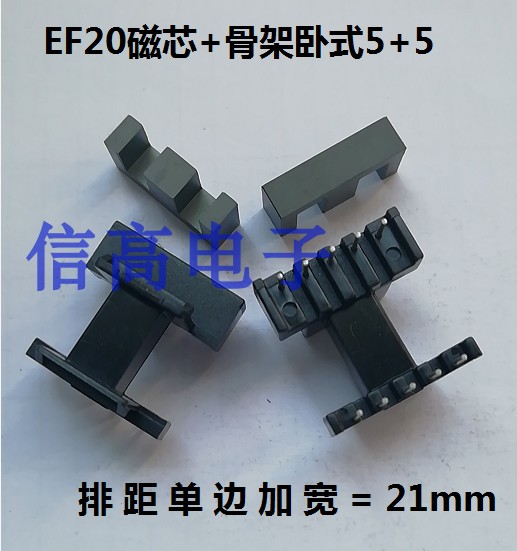 5+5排距加宽加EE20EF20磁芯