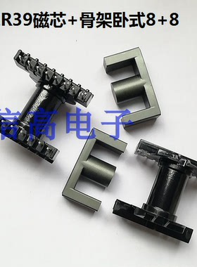 ER3942EC39EER39磁芯加骨架 卧式8+8针