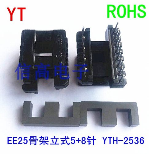 EE25变压器磁芯骨架立式骨架5+8