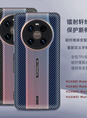 适用华为mate70pro碳纤维手机壳mate40pro硅胶保护套超薄mate30pro全包防摔磨砂硬壳个性潮牌秒变保时捷版por