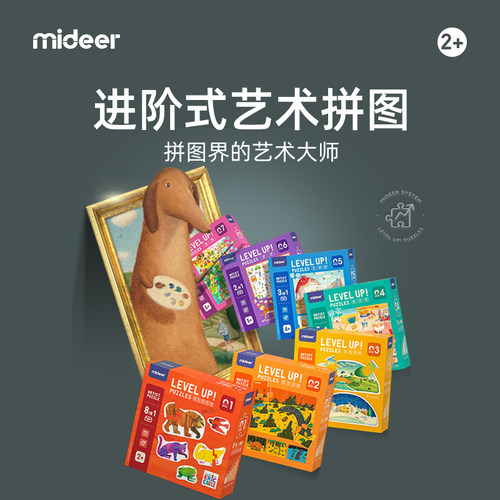 Mideer/弥鹿拼图正品白卡纸材质