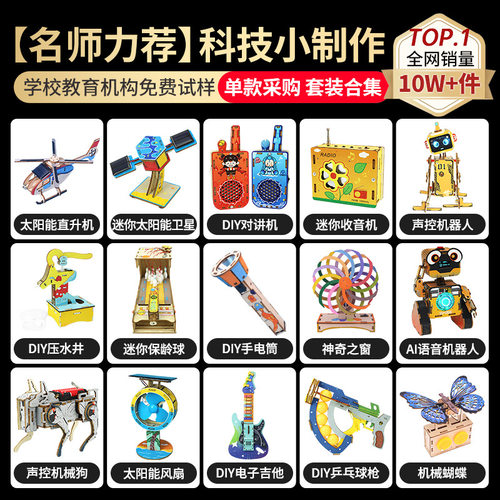 STEM小学生科学实验益智套装