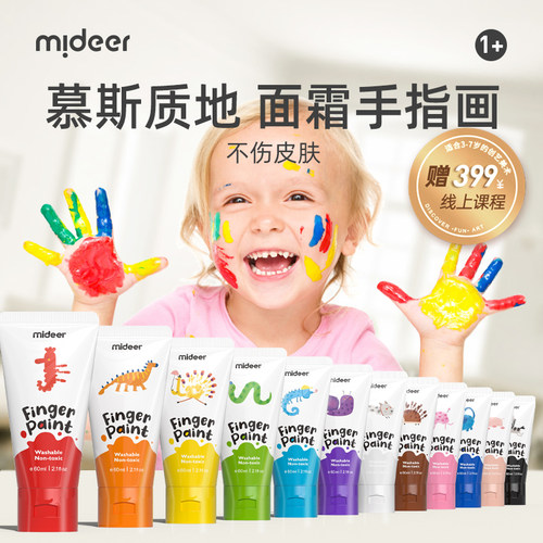 mideer手指画颜料可水洗
