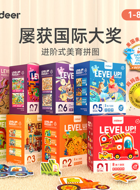mideer弥鹿进阶阶梯拼图游戏麋鹿midder puzzle leveledpuzzles