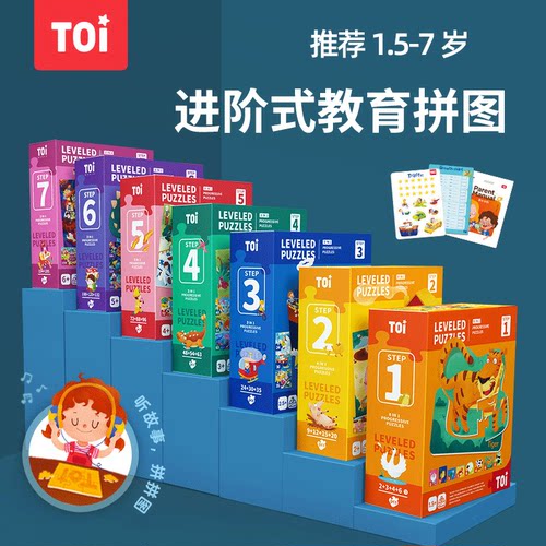 TOI儿童进阶拼图益智纸质4岁