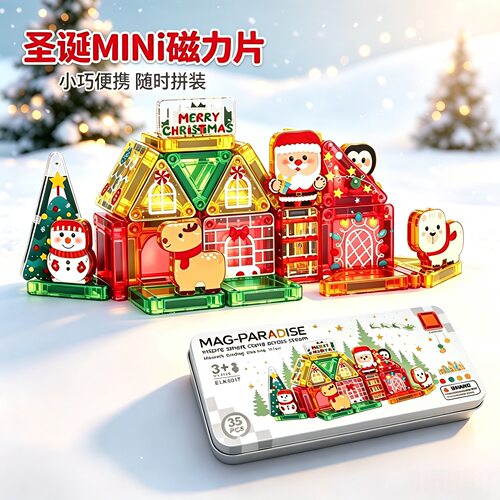 迷你磁力片铁盒便携儿童益智
