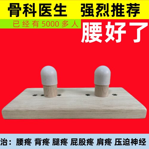 腰椎间盘突出治疗仪指压腰部神器