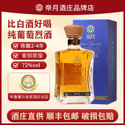 帝月葡萄烈酒宁夏贺兰山纯葡萄酒国产白兰地XO正品葡萄蒸馏酒礼盒