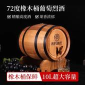 帝月酒庄橡木桶高度葡萄烈酒红葡萄酒白兰地威士忌国产大容量10L