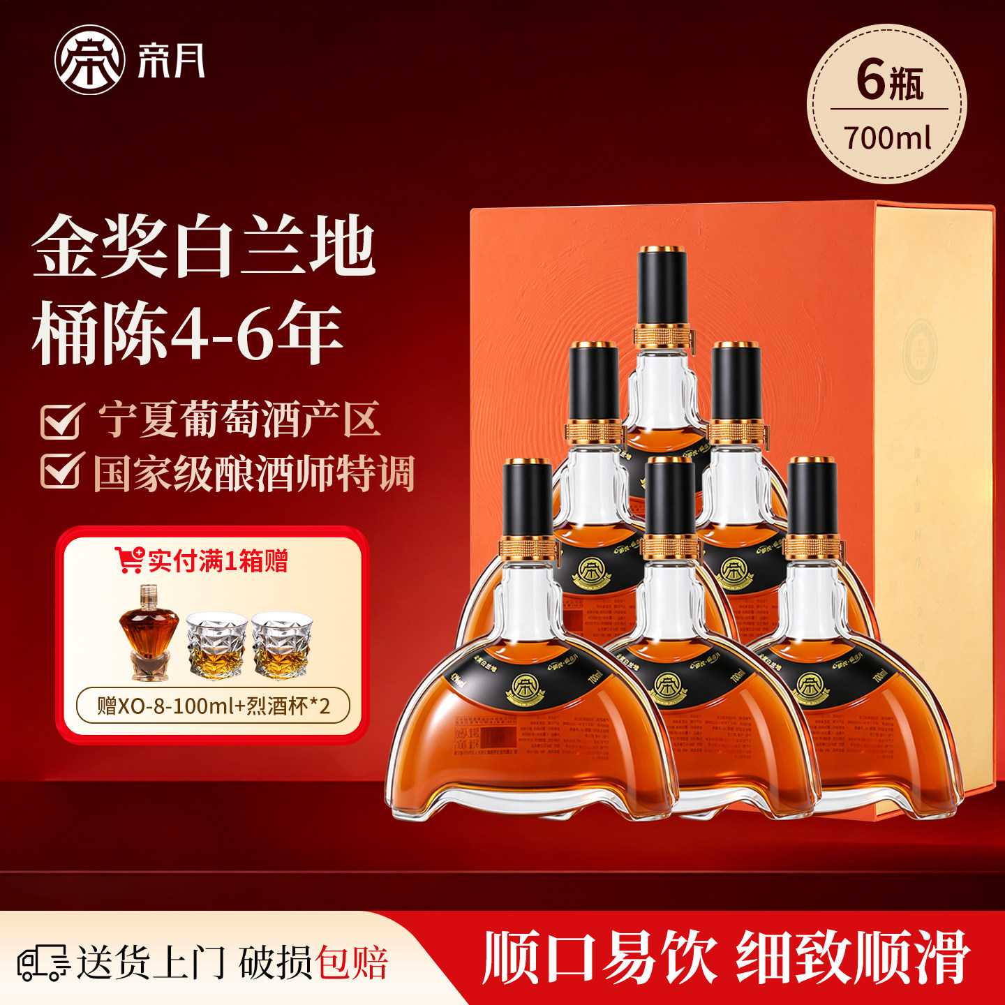 帝月金奖vsop白兰地6年陈酿42度