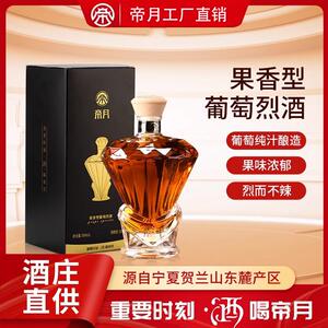 帝月三代52度白兰地葡萄烈酒