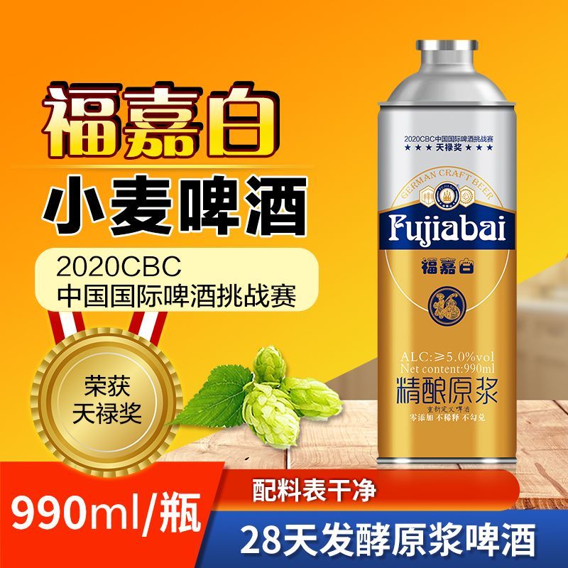 福嘉白精酿原浆扎啤果香陈皮小麦精酿啤酒比利时毛尖精酿啤酒整箱