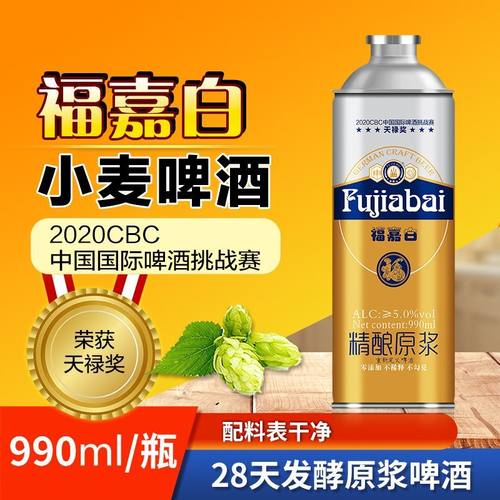 福嘉白精酿扎啤啤酒990ml大容量