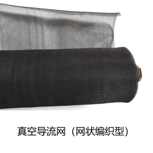 RTM工艺导流网 真空导入 编织导流网 编制 玻璃钢制作耗材