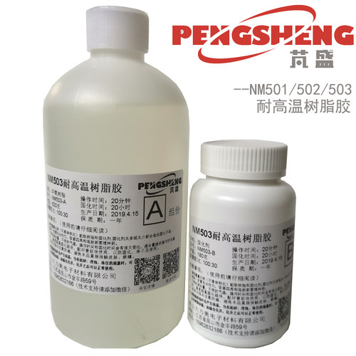 耐高温环氧胶 模具胶  低黏度 耐高温环氧树脂AB胶 复合材料 灌封