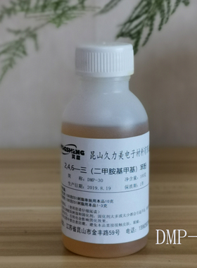 DMP-30 促进剂 甲四 潜伏性固化剂 环氧高温固化剂 甲基四氢苯酐
