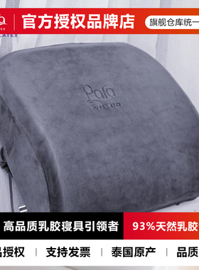 Para泰国乳胶腰靠天然乳胶透气车用护腰座椅靠枕办公休闲缓解压力