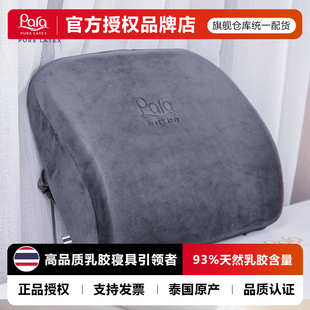 Para泰国乳胶腰靠天然乳胶透气车用护腰座椅靠枕办公休闲缓解压力