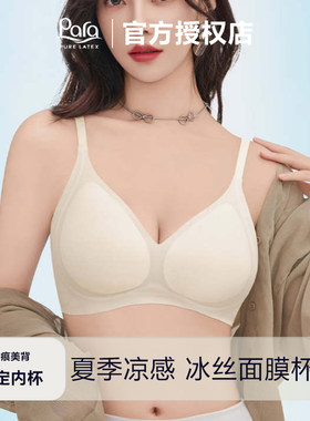 小胸聚拢无钢圈无痕透气文胸
