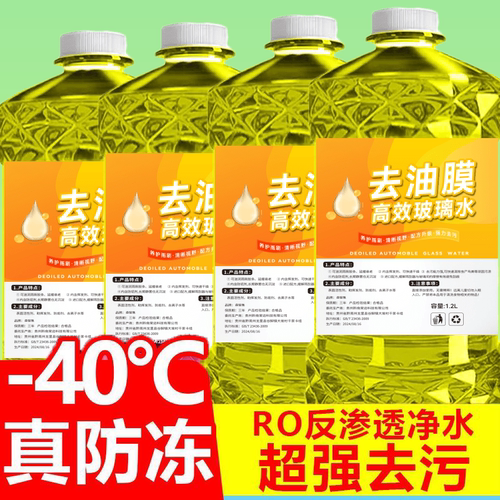 【-40°高级玻璃水】养护雨刷冬季防冻玻璃水大桶装汽车强力去污