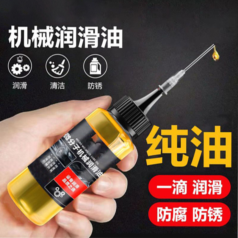 【巨好用】家用机械润滑油门锁去异响压面机跑步机电动车链条