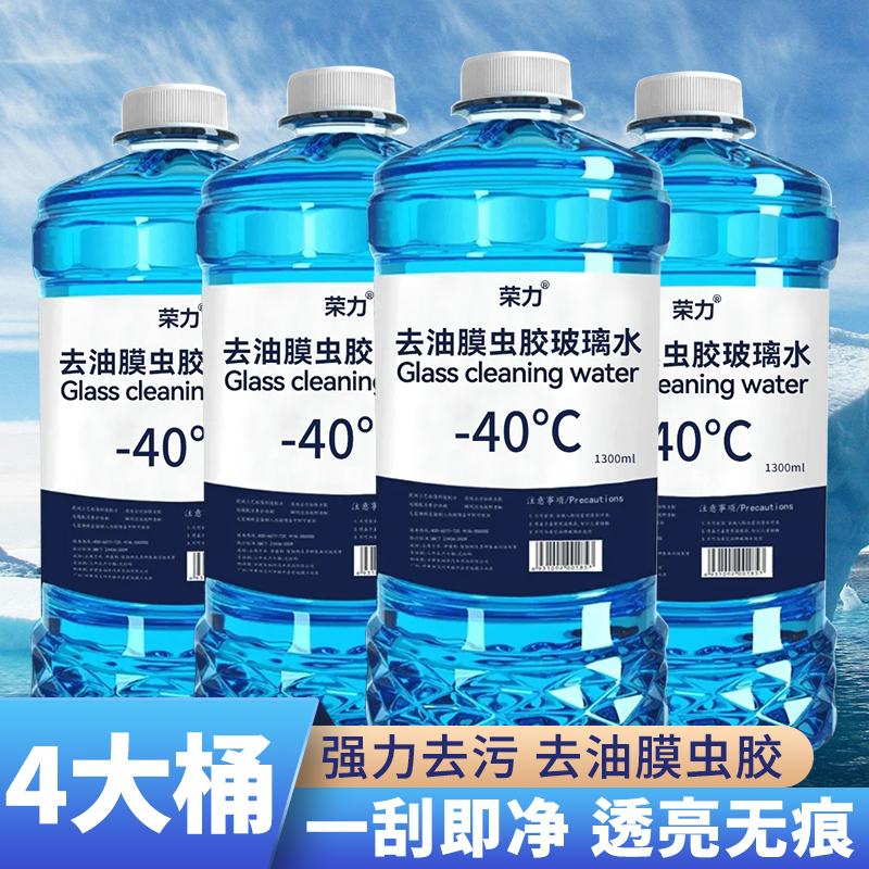 去油膜虫胶低温防冻40度四季通用