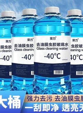 汽车玻璃水防冻-40-15-25冬季雨刮水车用去油膜四季通用强力